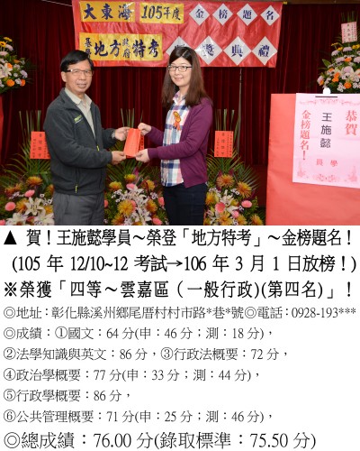 27_105年地特王施懿(雙榜郵局)(禮金)_7258